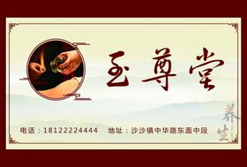 理疗店门头广告牌