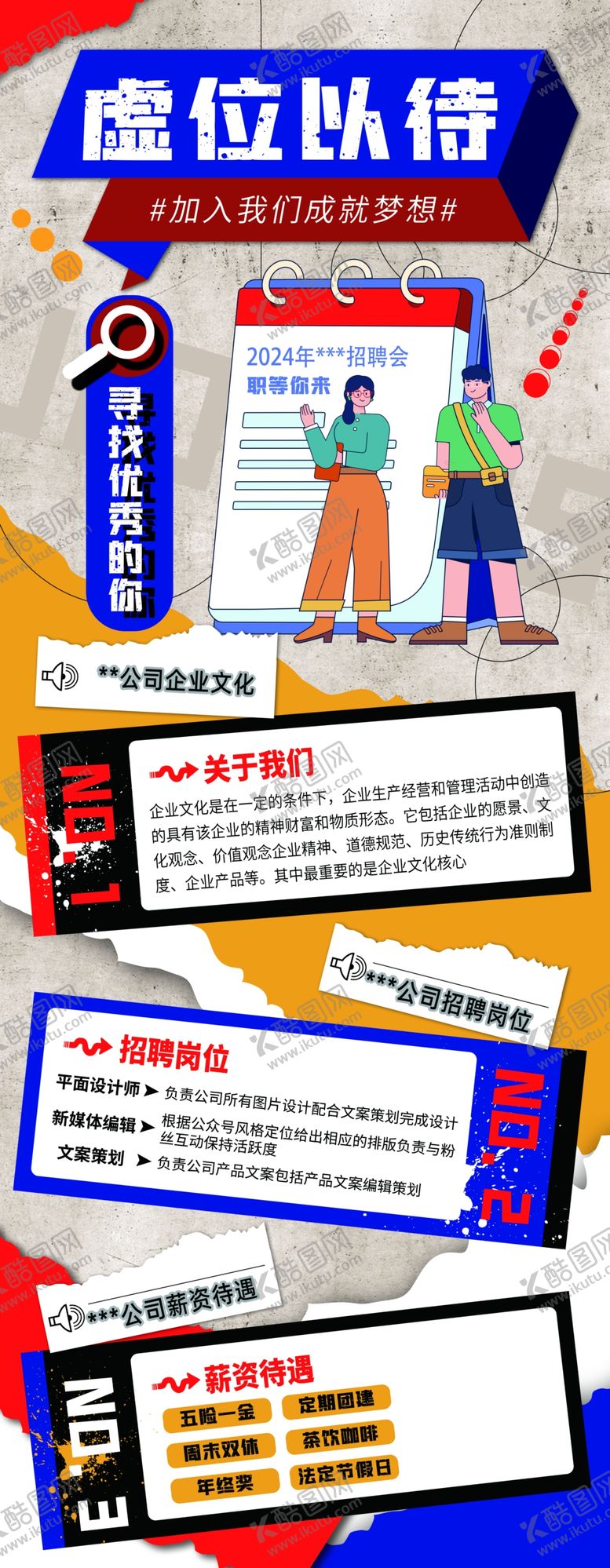 编号：12154001150208035103【酷图网】源文件下载-招聘海报