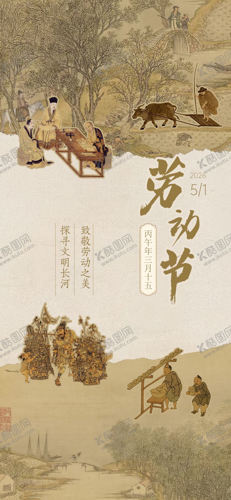 编号：51044105010206041963【酷图网】源文件下载-文博古画历史感劳动节海报