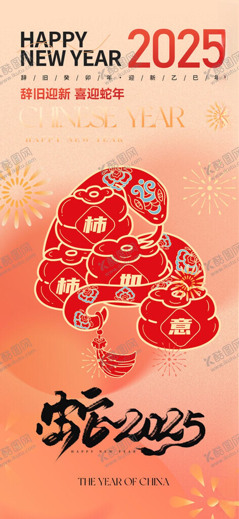 编号：22516901262141521675【酷图网】源文件下载-蛇年微信海报