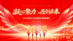 凝聚力量共创精彩年会主kv