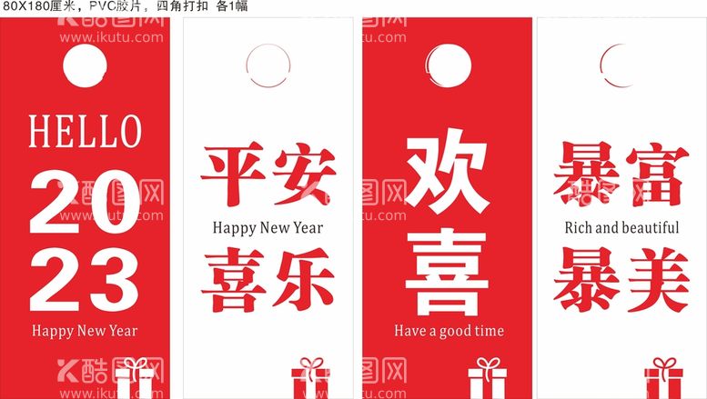 编号：30810312160246246593【酷图网】源文件下载-2023新年展架画