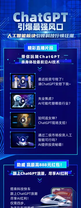 计算机基金产品集合页海报长图