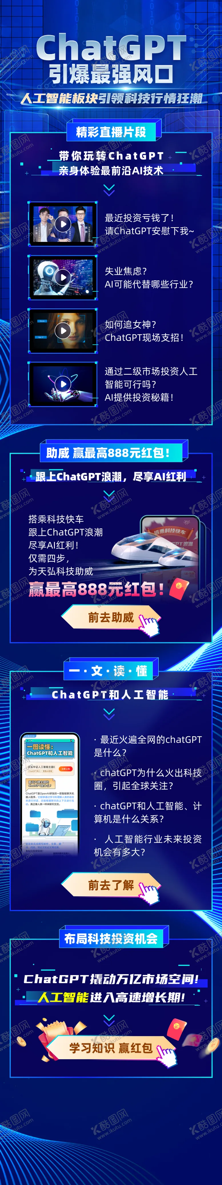 编号：52288805061136149991【酷图网】源文件下载-计算机基金产品集合页海报长图