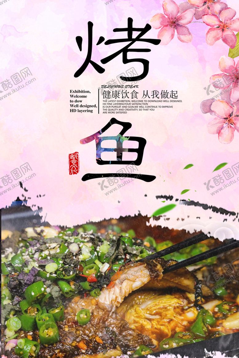 编号：39140510090758485278【酷图网】源文件下载-烤鱼 