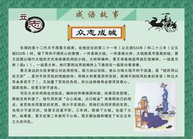 成语故事