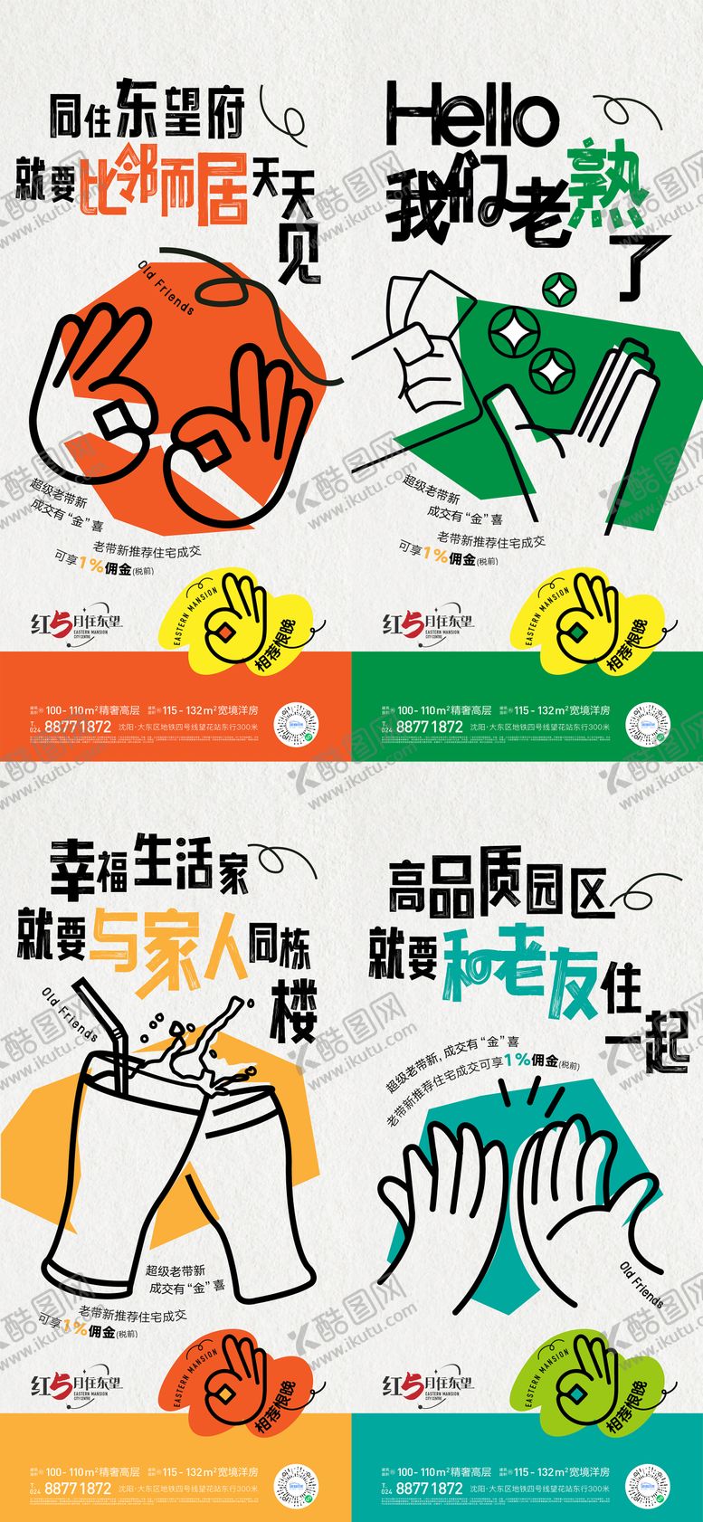 编号：52101903191800188729【酷图网】源文件下载-老带新海报