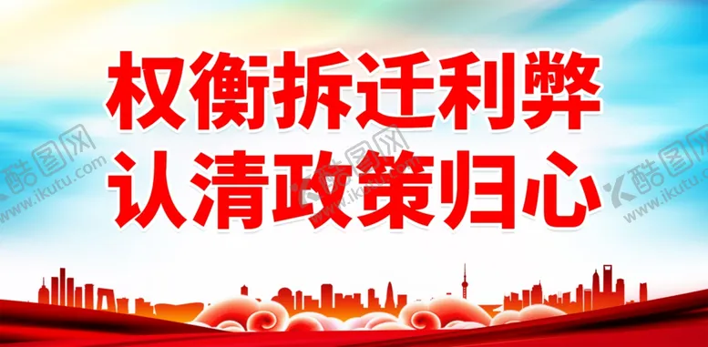 编号：83960602221526061730【酷图网】源文件下载-拆迁
