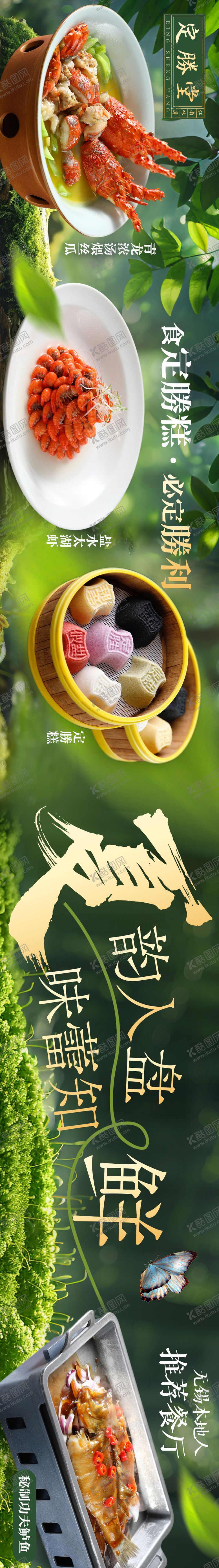 编号：83791612050622027817【酷图网】源文件下载-点评江南无锡菜五连图