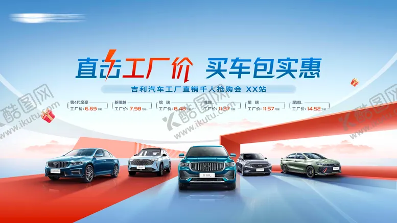 编号：98939911301409317597【酷图网】源文件下载-汽车团购会背景板