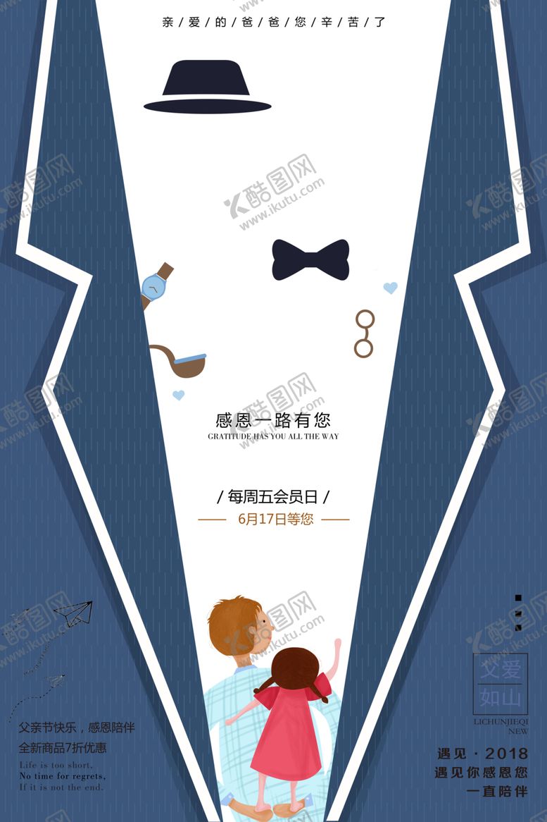 编号：12176405171619243814【酷图网】源文件下载-父亲节