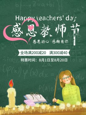教师节