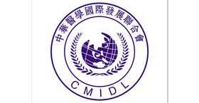 中华医学国家发展联合会CMID