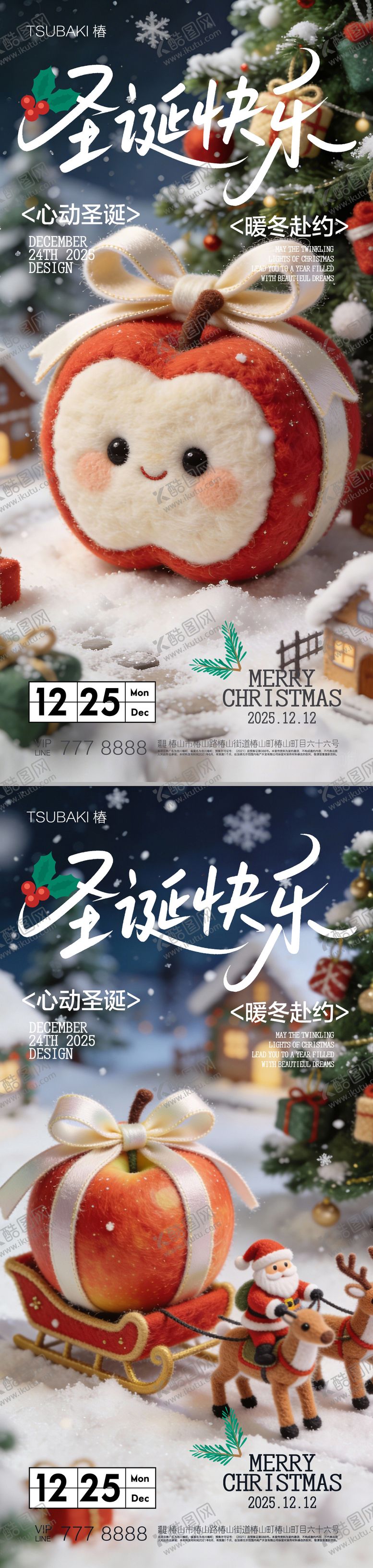 编号：88794612230205141549【酷图网】源文件下载-圣诞节系列海报 