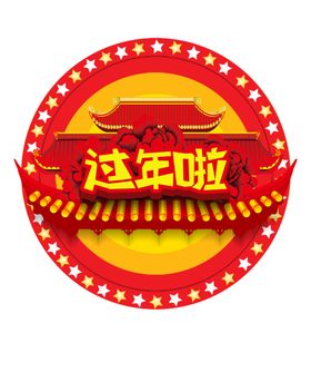 简约黄色新年海报过年啦福到