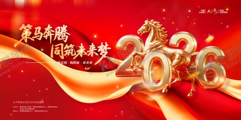 编号：56304104010835497155【酷图网】源文件下载-2026年会盛典