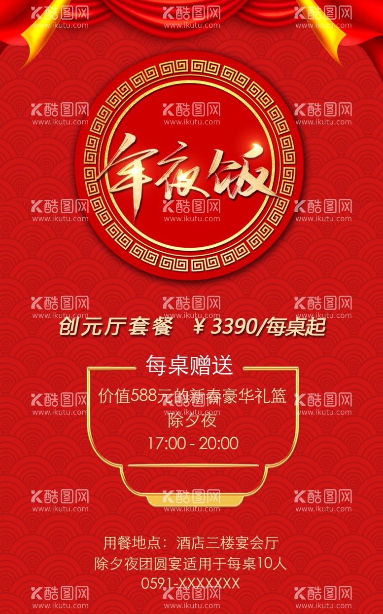 编号：51144703210401535335【酷图网】源文件下载-年夜饭