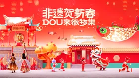 抖音非遗市集活动主视觉