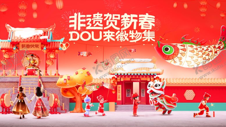 编号：25342510020511516064【酷图网】源文件下载-抖音非遗市集活动主视觉