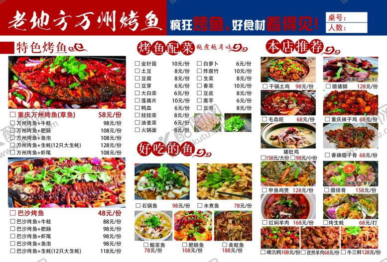 编号：51291704072209115454【酷图网】源文件下载-菜单