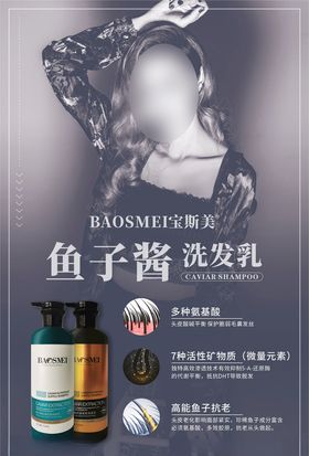 洗发水护发头发海报