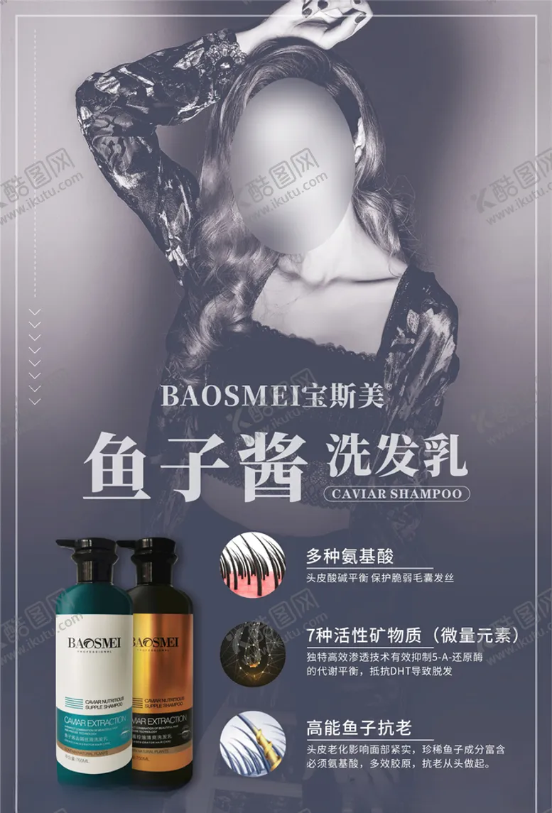 编号：16551810192251453121【酷图网】源文件下载-洗发水护发素洗发露头发