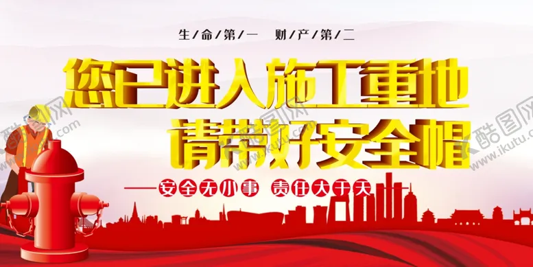 编号：10827304301300525754【酷图网】源文件下载-戴好安全帽