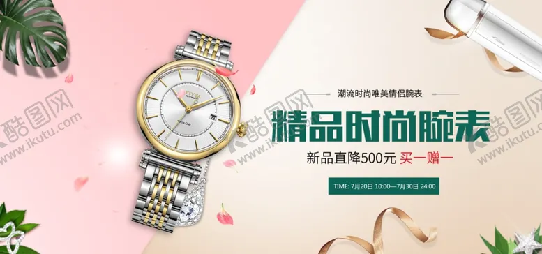 编号：43955309200401553637【酷图网】源文件下载-精致腕表展示图