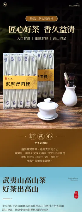 茶叶促销电商详情页