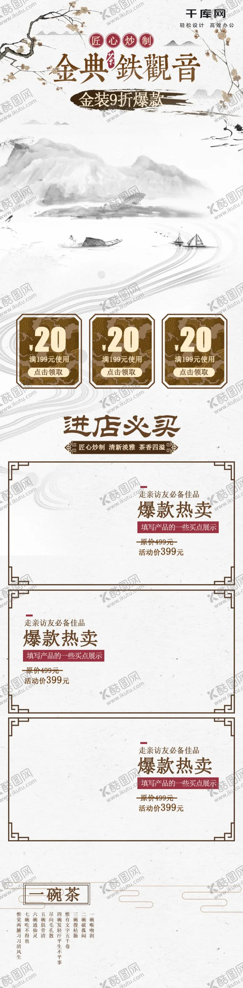 编号：51597105100802285407【酷图网】源文件下载-茶叶促销首页