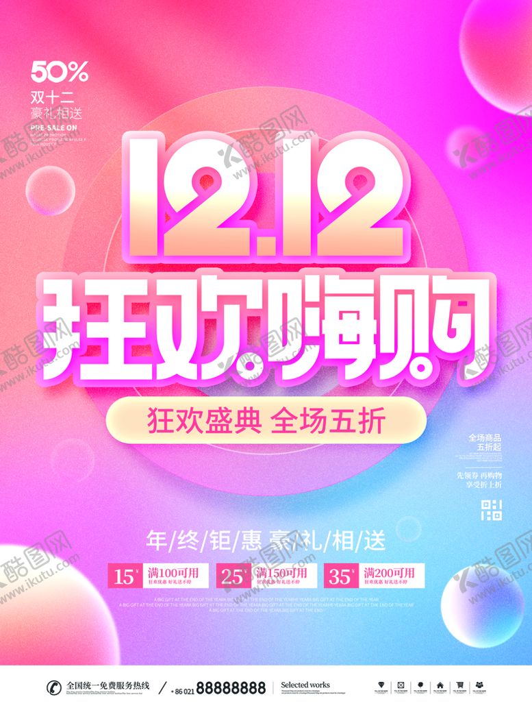 编号：40893710142236415602【酷图网】源文件下载-双十二促销海报