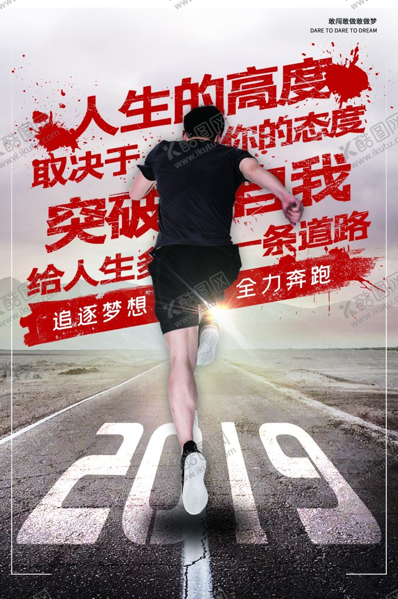 编号：58062009121334041666【酷图网】源文件下载-突破自我企业文化标语海报素材