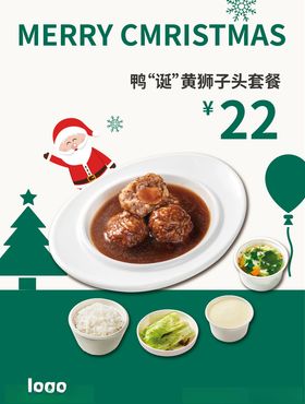 圣诞主题套餐海报