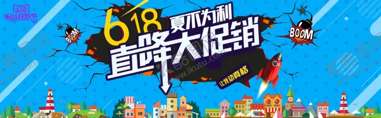 编号：62513112011627092008【酷图网】源文件下载-618大促销
