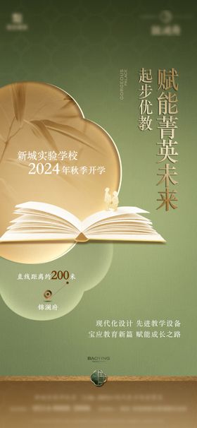 学区房前宣创意海报