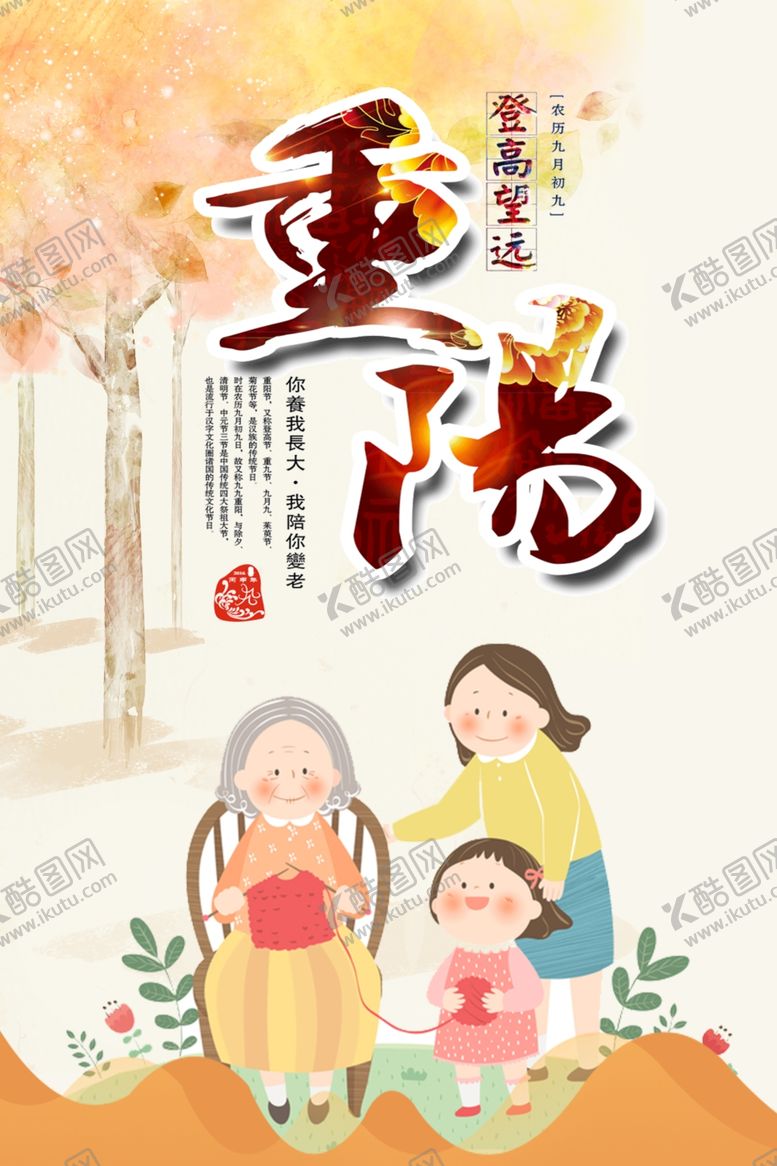 编号：41921809240851323919【酷图网】源文件下载-重阳节