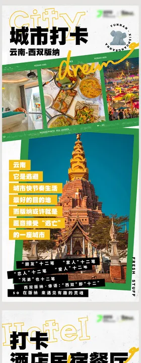 拼图涂鸦海报组图