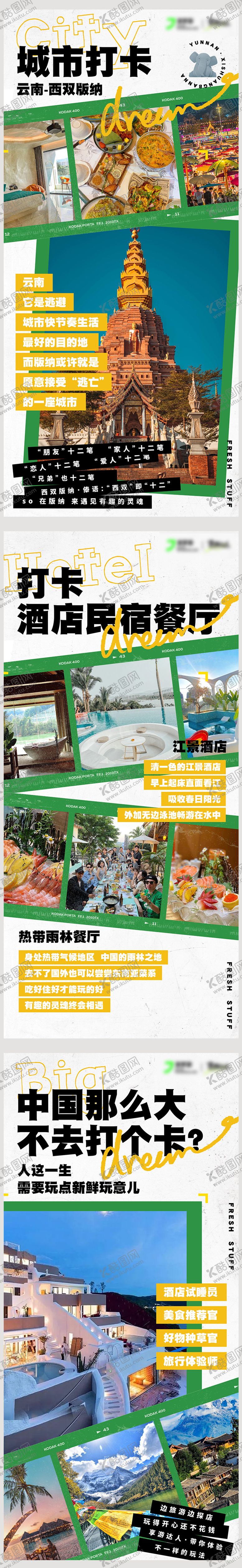 编号：88545411211012028350【酷图网】源文件下载-拼图涂鸦海报组图