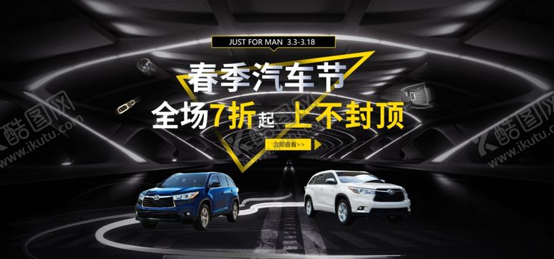 编号：75939910281545304387【酷图网】源文件下载-春季汽车节
