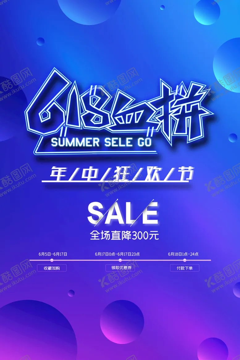 编号：31157710220959466093【酷图网】源文件下载-618海报 