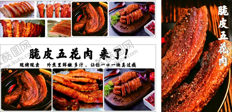 编号：33156710181137582950【酷图网】源文件下载-脆皮五花肉