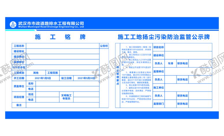 编号：19452111051903166416【酷图网】源文件下载-武汉市政公示牌