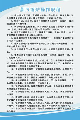 编号：18295609301843531483【酷图网】源文件下载-蒸汽锅炉操作规程