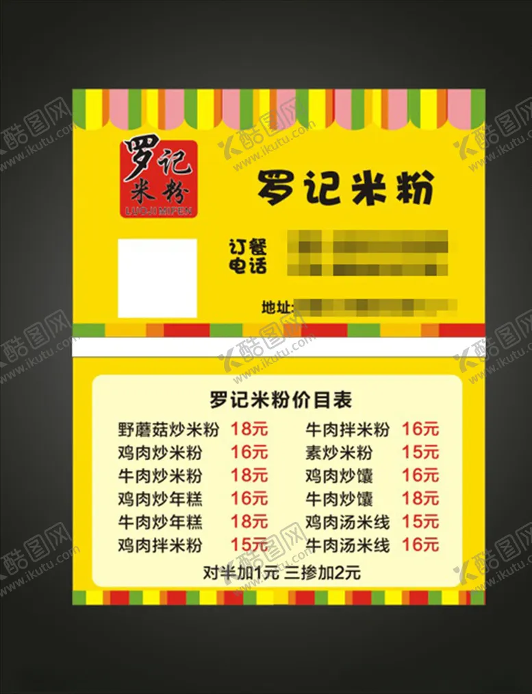 编号：40161506261049413165【酷图网】源文件下载-米粉快餐订餐卡