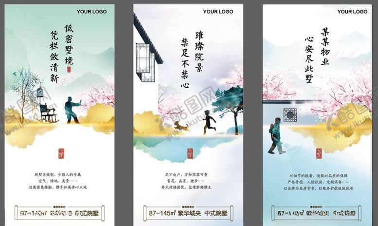 编号：63409107080255176713【酷图网】源文件下载-院墅生活微信稿