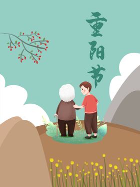 重阳展板海报节宣传感恩节促销活动促销