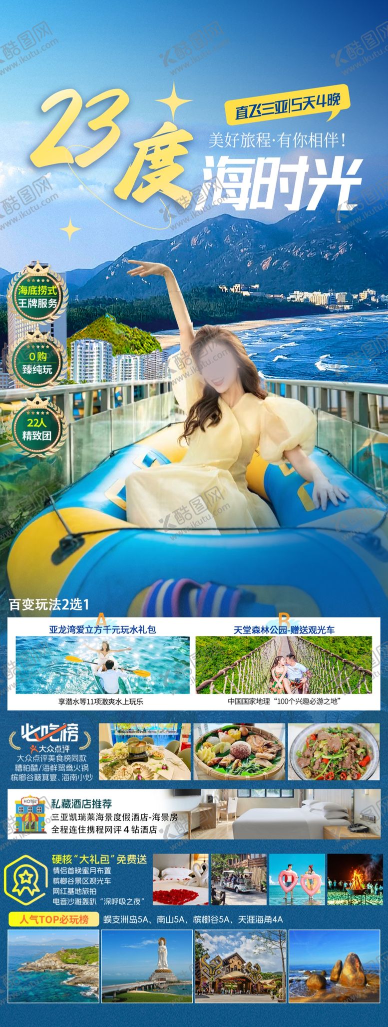 编号：39127401210118488207【酷图网】源文件下载-度海时光