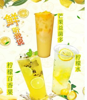 水果茶海报