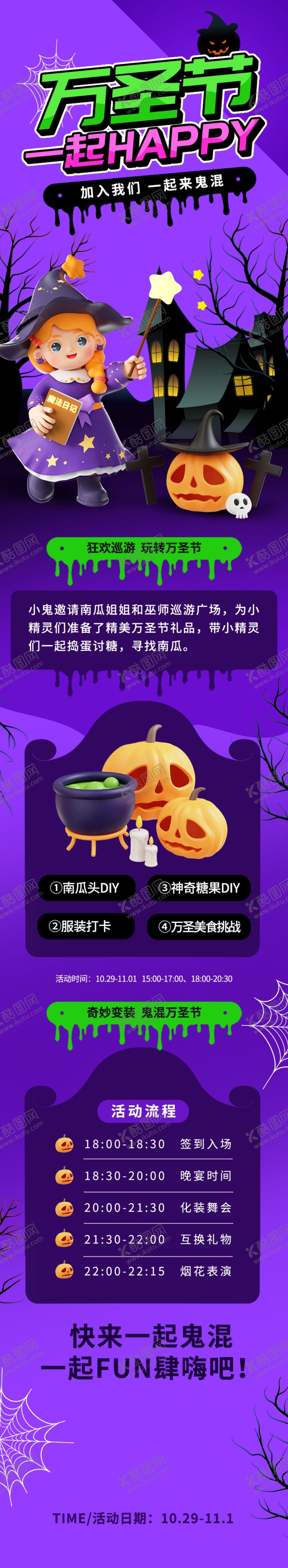 编号：72240611020736559179【酷图网】源文件下载-万圣节