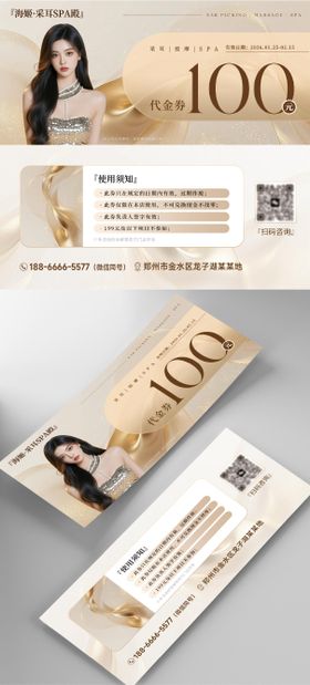 SPA疗愈养生代金券